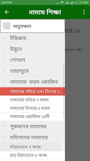 নামায শিক্ষা screenshot 5