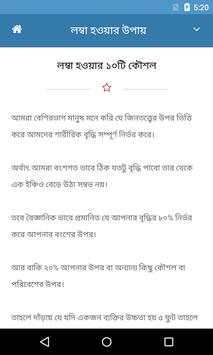 লম্বা হওয়ার সহজ উপায় | Increase Height screenshot 3