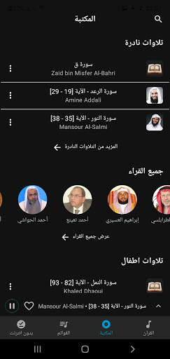 تي في قرآن - استماع القران الكريم صوت بدون انترنت 2 تصوير الشاشة