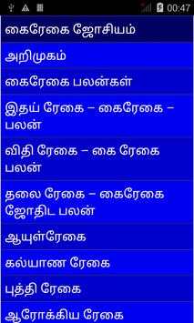 Tamil Palmistry 2015 screenshot 2