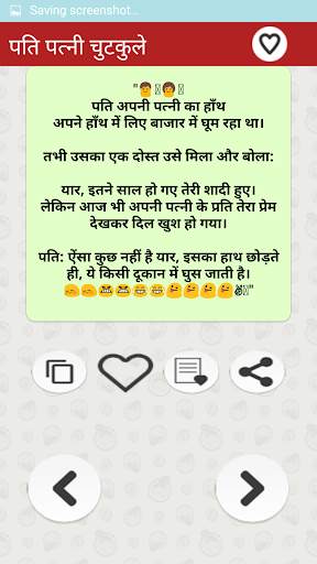 Funny Pati Patni Hindi Jokes पति पत्नी शादी जोक्स screenshot 2