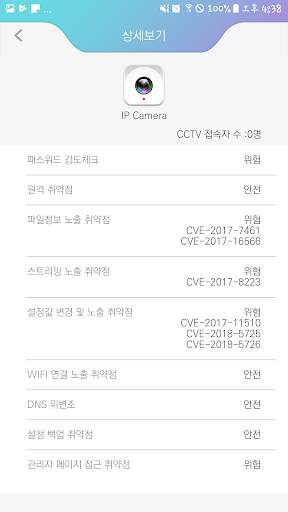 CCTV Care screenshot 3