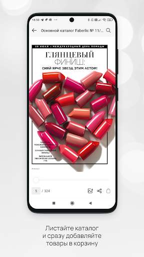 Faberlic screenshot 3