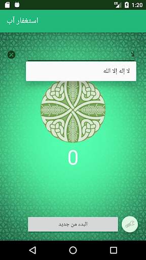 استغفار آب Istighfar App screenshot 2