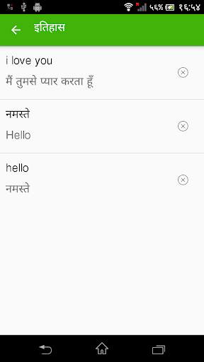 अंग्रेजी हिंदी अनुवादक स्क्रीनशॉट 6