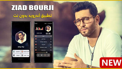 زياد برجي 2021 بدون نت | كل الأغاني 1 تصوير الشاشة