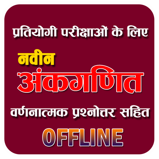 Navin Ankganit with Descriptive RS Agarwal Offline icon
