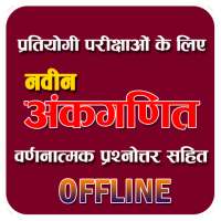 Navin Ankganit with Descriptive RS Agarwal Offline logo