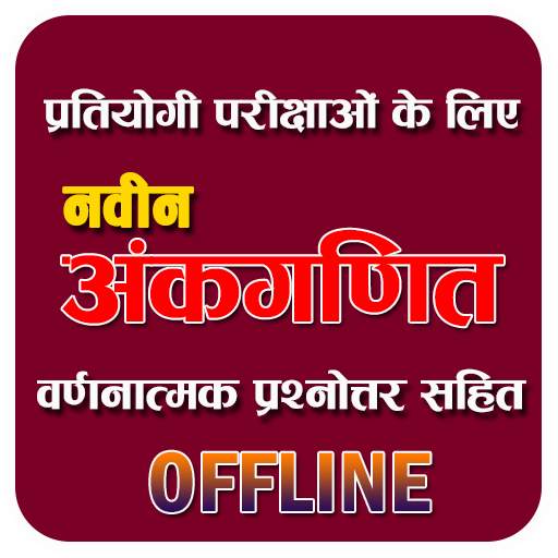 Navin Ankganit with Descriptive RS Agarwal Offline 1.2
