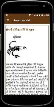 Janam Kundali screenshot 4