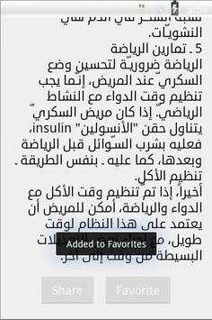 أخبار ونصائح مرض السكري screenshot 4