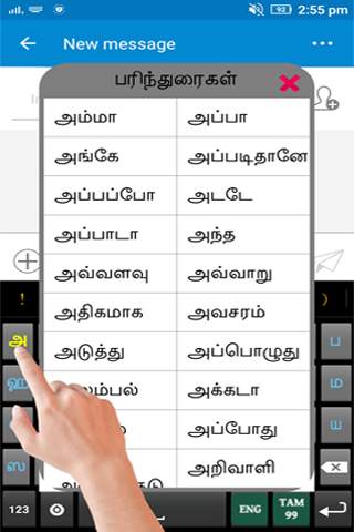 Ezhuthani  - Tamil Keyboard screenshot 7