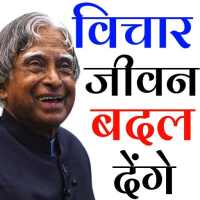 Dr. अब्दुल कलाम का जीवन और विचार logo