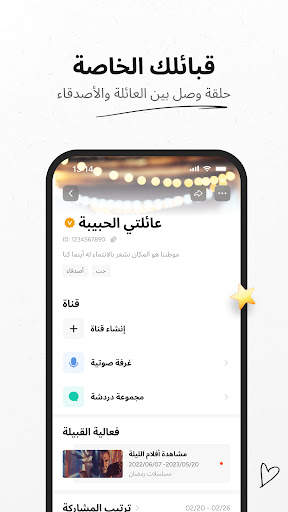 Sango - دردشة، تسلية screenshot 2