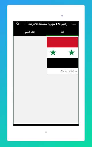 Radio Syria FM: Online Stations, Music & News PRO  screenshot 6