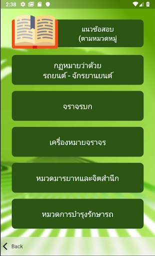 ข้อสอบใบขับขี่ ฝึกข้อสอบใบขับขี่ Driving License screenshot 5