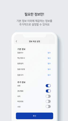 질병관리청 COOV(코로나19 전자예방접종증명서) screenshot 6