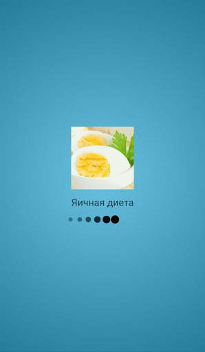 Яичная диета скриншот 1