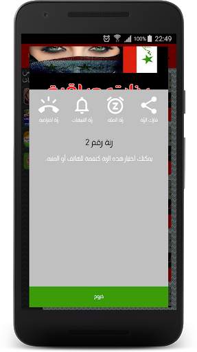 iraq ringtones for mobile screenshot 3
