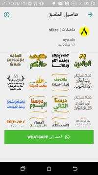 ملصقات وستيكرات عربية واسلامية J screenshot 3