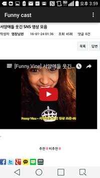 재밌는 동영상 웃긴 영상 Funny Cast 움짤 screenshot 3