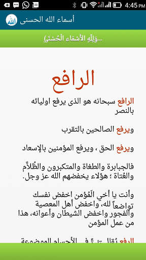 أسماء الله الحسنى screenshot 7