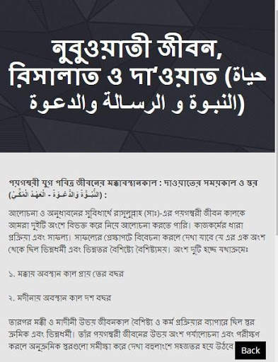 আর-রাহীকুল মাখতূম скриншот 5