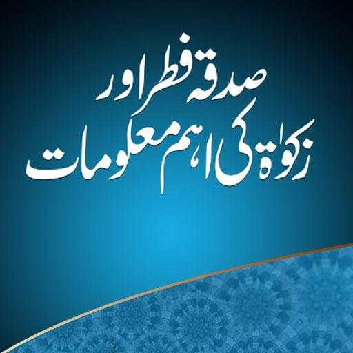 Sadqa Har Maslay Ka Hal 1.2