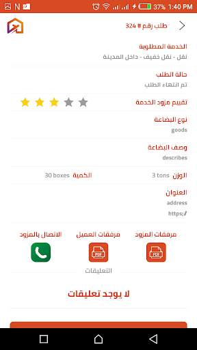 Takhlees Logistic screenshot 4