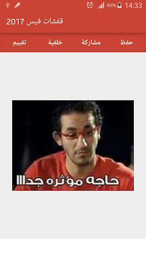 قفشات كومنتات فيس 2022 screenshot 6