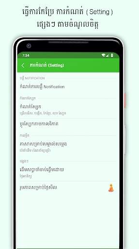 Khmer Lunar Calendar screenshot 7