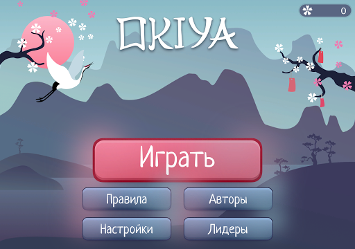 Okiya скриншот 9