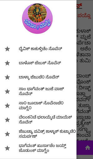 Somya Tuze Samor - Konkani Prayers screenshot 5