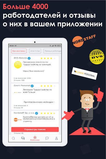 Layboard.com - Поиск работы за границей скриншот 11