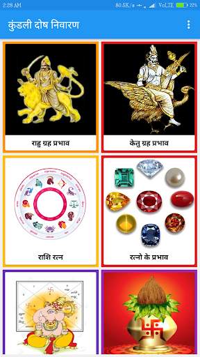 Kundali Dosha hindi  -  कुंडली दोष हिन्दी screenshot 3