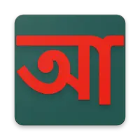আমার কিবোর্ড (Amar Keyboard)