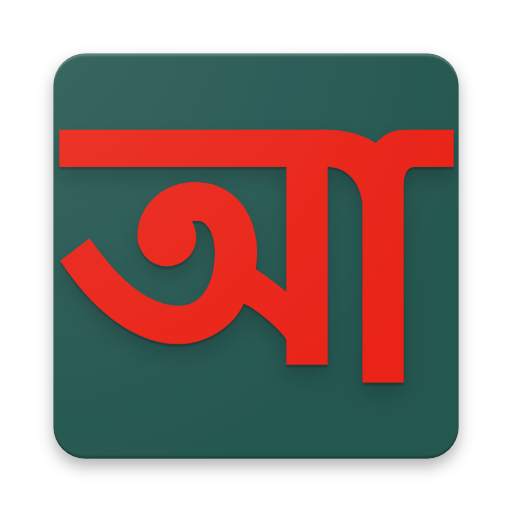 Amar Keyboard 1.5.0