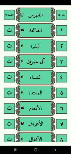 القرآن بدون نت للشيخ الغامدي screenshot 3