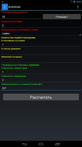 Расчет мощности кондиционера screenshot 12