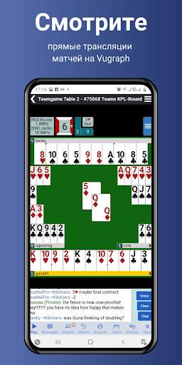 BBO - Bridge Base Online скриншот 5