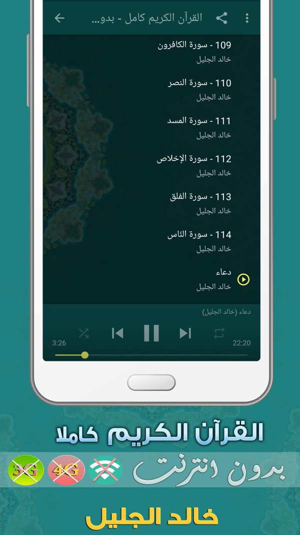 Khalid Al Jalil Full Quran MP3 Offline скриншот 3