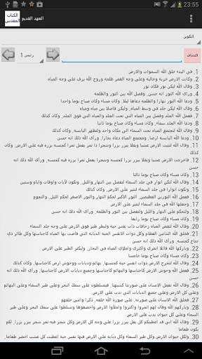Arabic bible 1 تصوير الشاشة