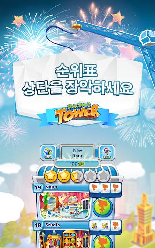 Pocket Tower: 프렌즈타워 및 마이홈 screenshot 1