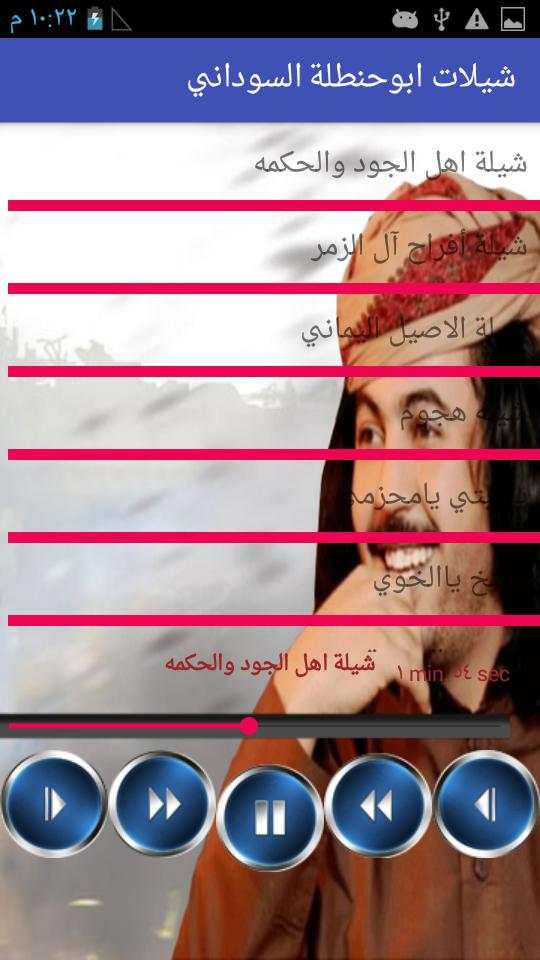 شيلات ابو حنظله السوداني دون نت محدث screenshot 2