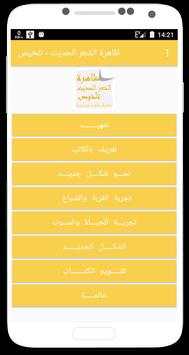 ظاهرة الشعر الحديث - تلخيص 1 تصوير الشاشة