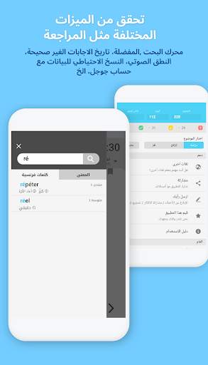WordBit الفرنسية скриншот 10