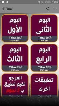 جميع اغاني راب تيفلو بدون انترنت screenshot 1