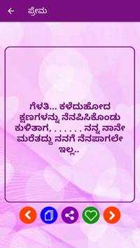 Kannada Love SMS screenshot 4