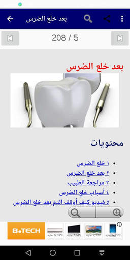 العناية بالفم و الأسنان screenshot 9