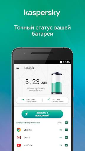 Kaspersky Battery Life: Saver & Booster скриншот 3